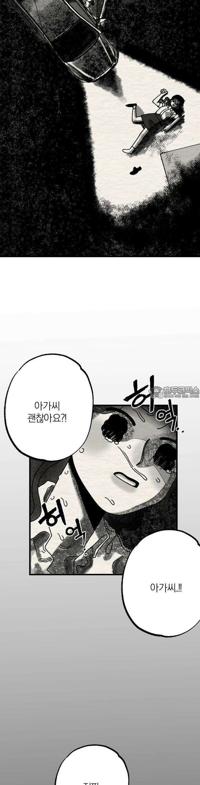 나는 참지 못한다 1화 33