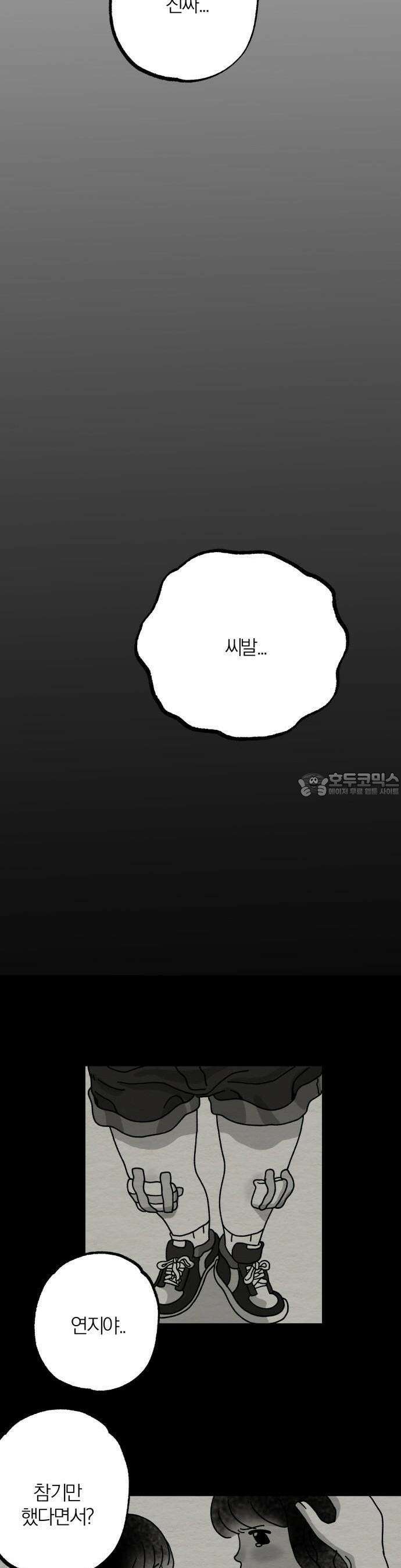 나는 참지 못한다 1화 34