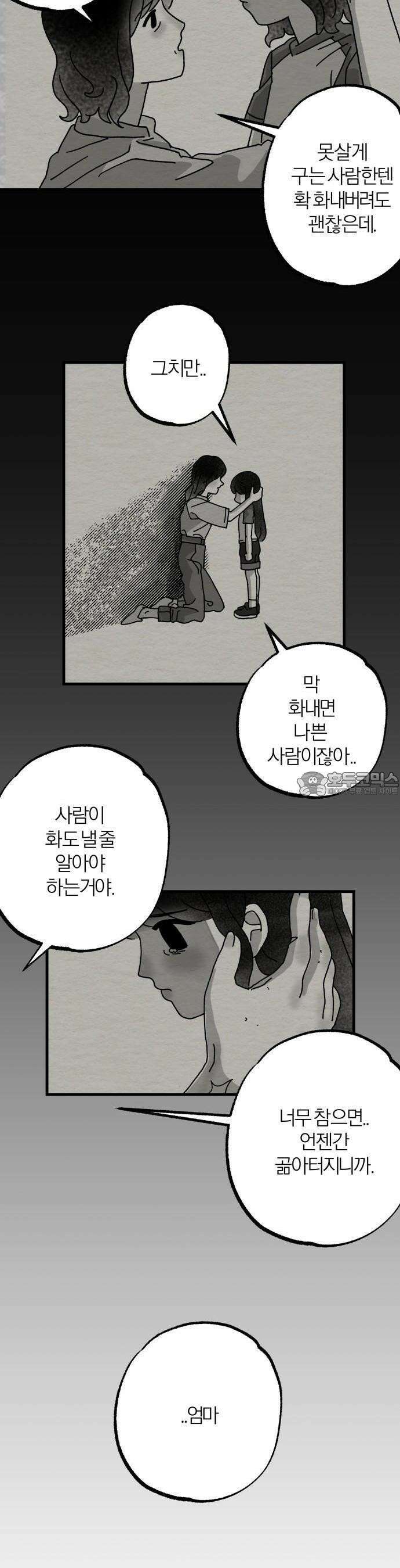 나는 참지 못한다 1화 35