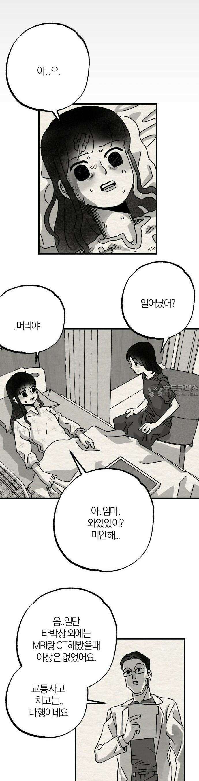 나는 참지 못한다 1화 36
