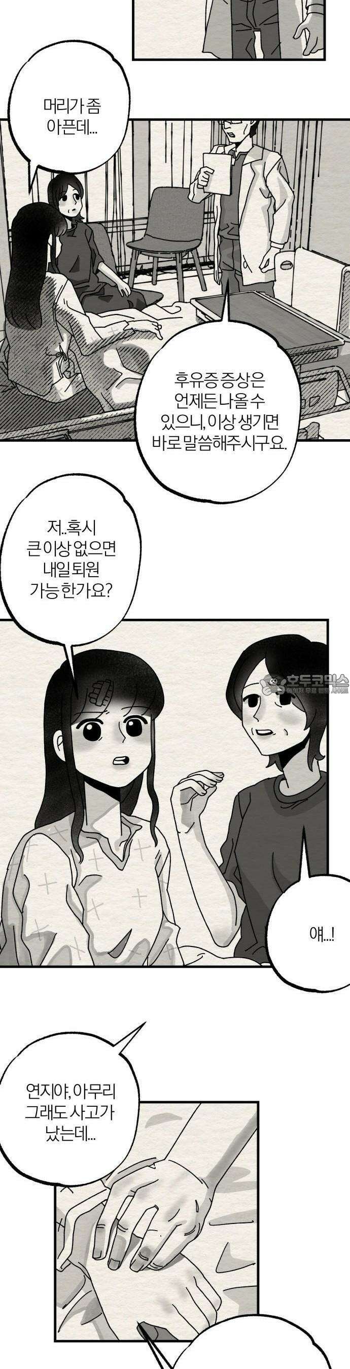 나는 참지 못한다 1화 37