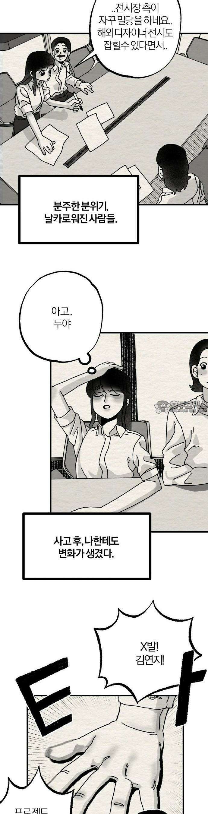 나는 참지 못한다 1화 39