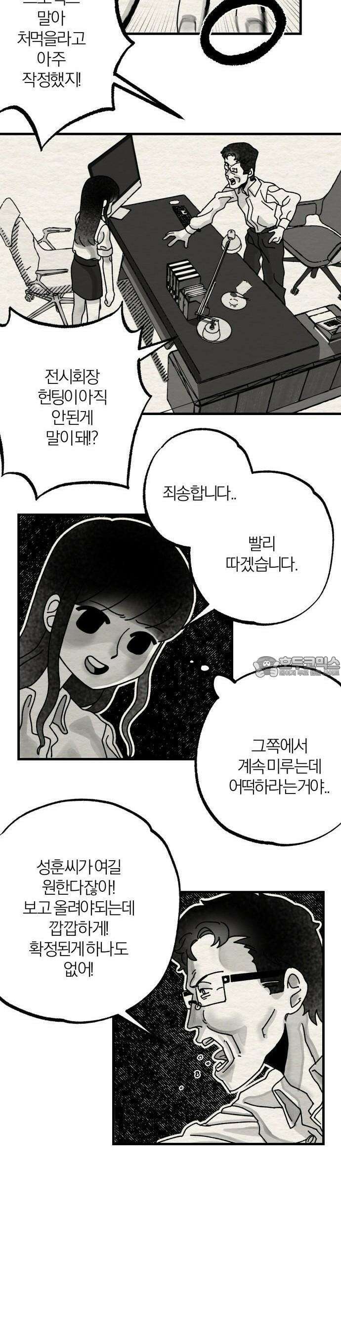 나는 참지 못한다 1화 40