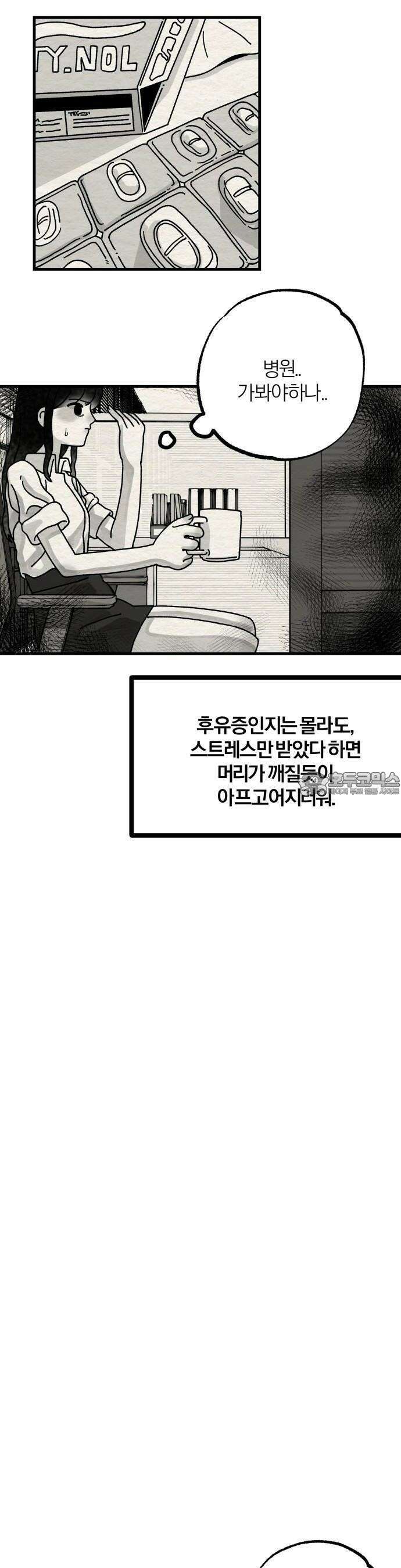 나는 참지 못한다 1화 41