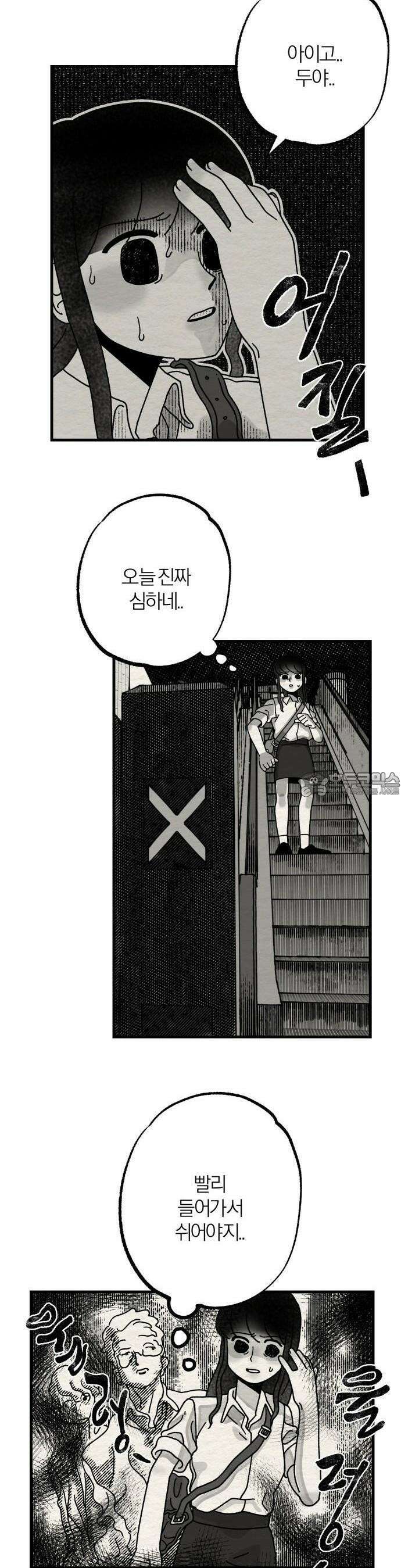 나는 참지 못한다 1화 42