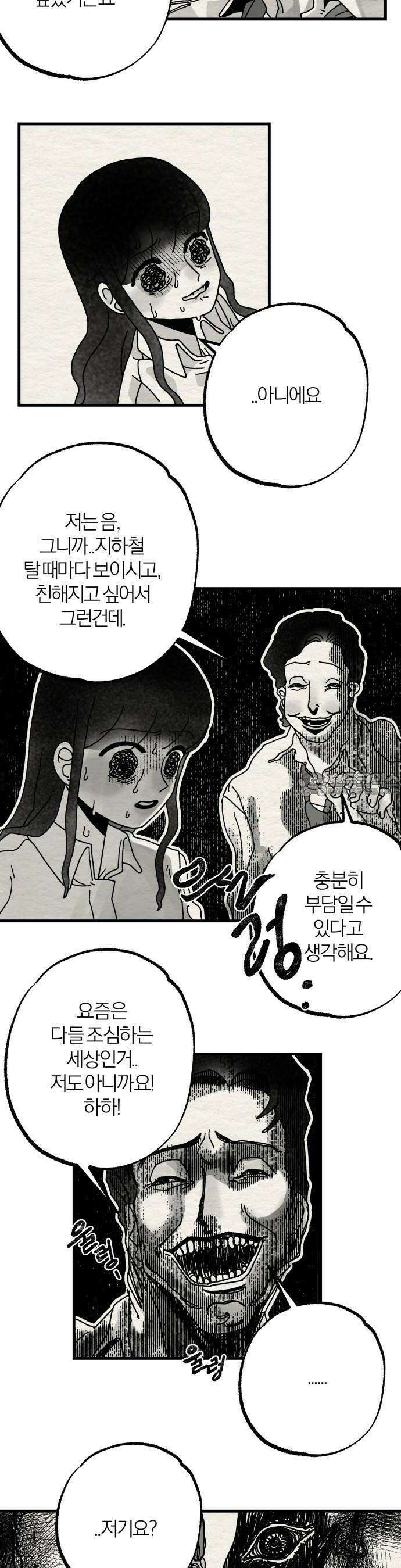 나는 참지 못한다 1화 44