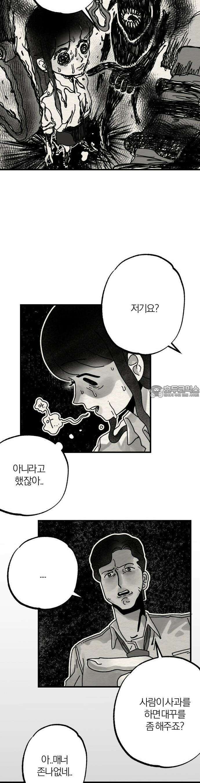 나는 참지 못한다 1화 45