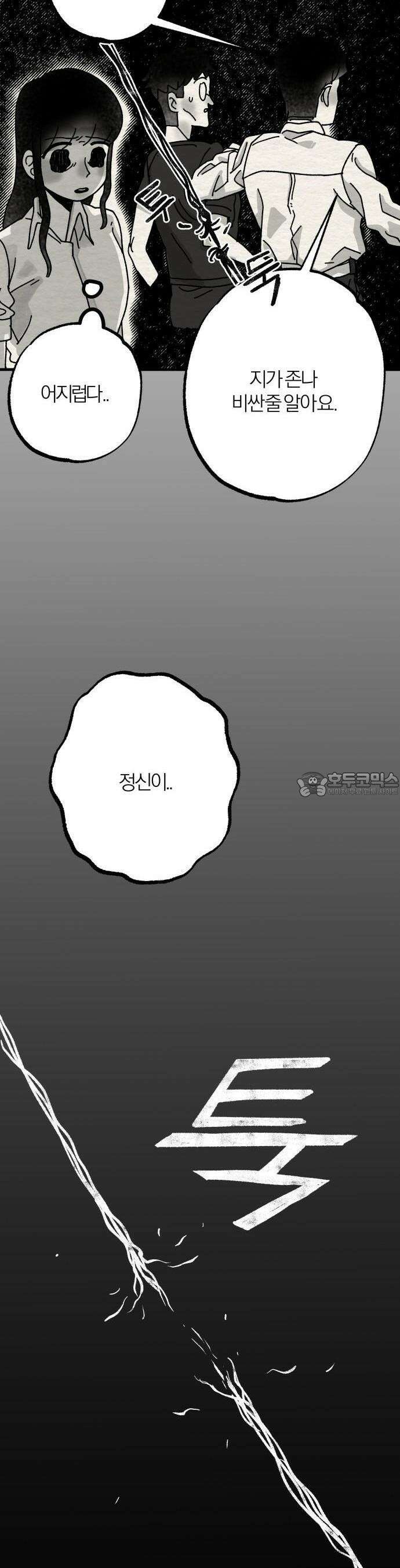 나는 참지 못한다 1화 46
