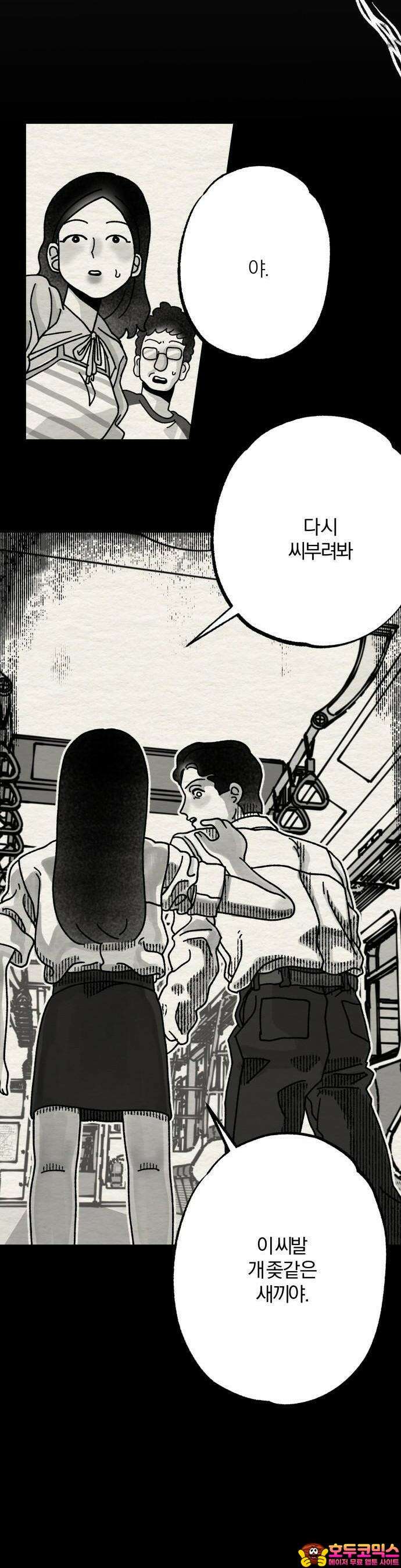 나는 참지 못한다 1화 47