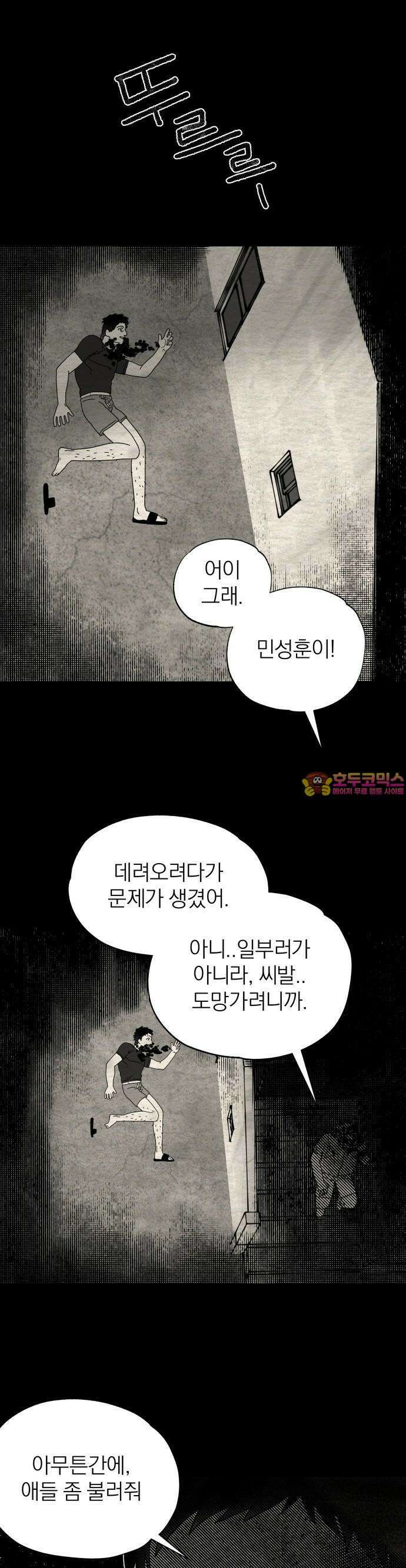 나는 참지 못한다 9화 1
