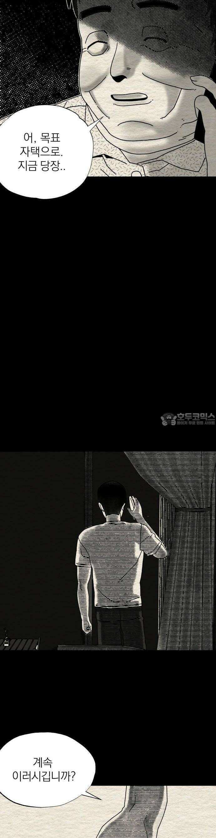 나는 참지 못한다 9화 2