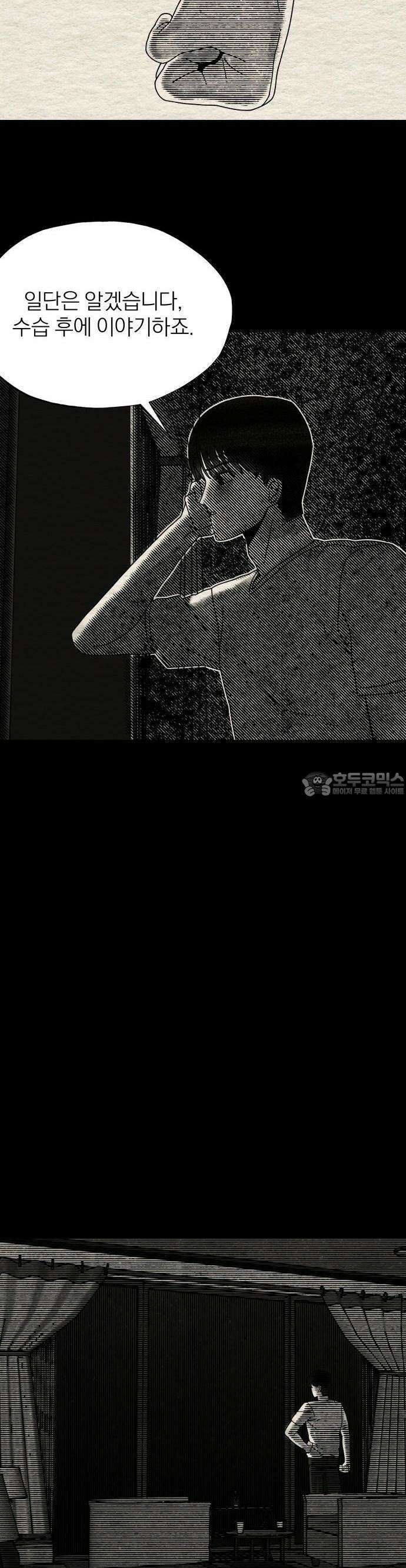 나는 참지 못한다 9화 3