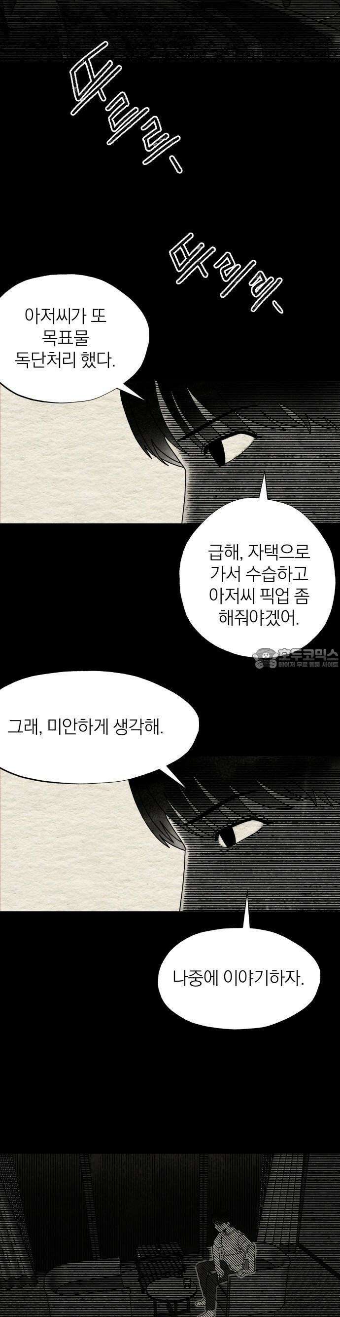 나는 참지 못한다 9화 4