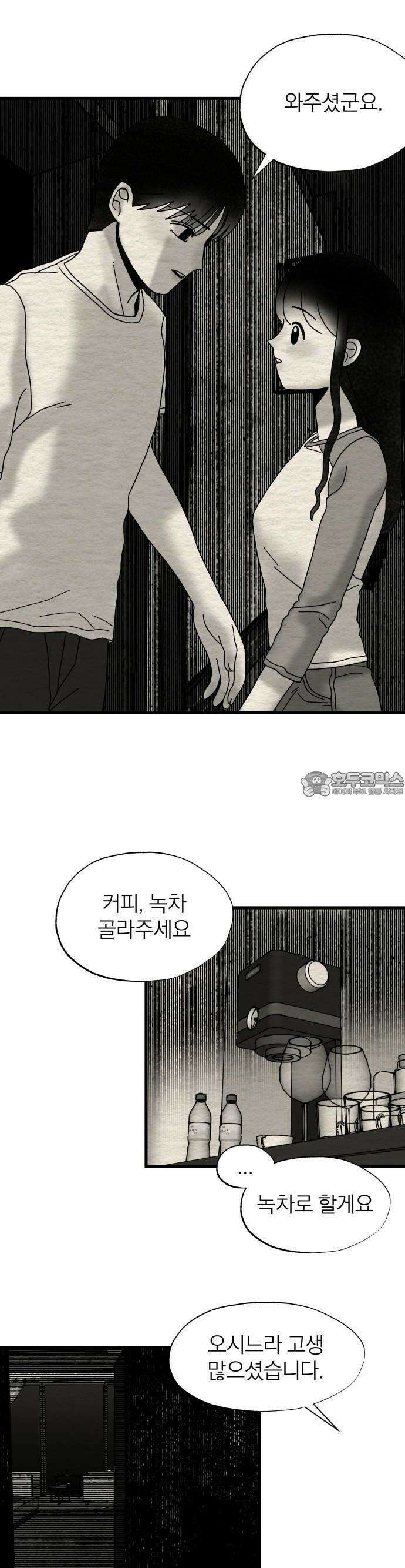 나는 참지 못한다 9화 10