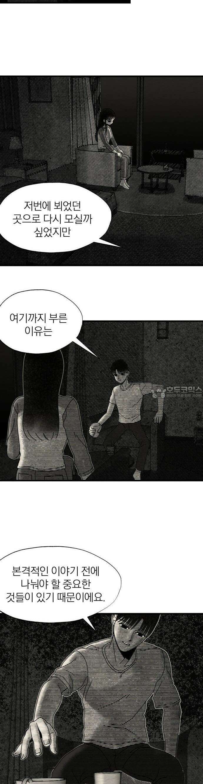 나는 참지 못한다 9화 11