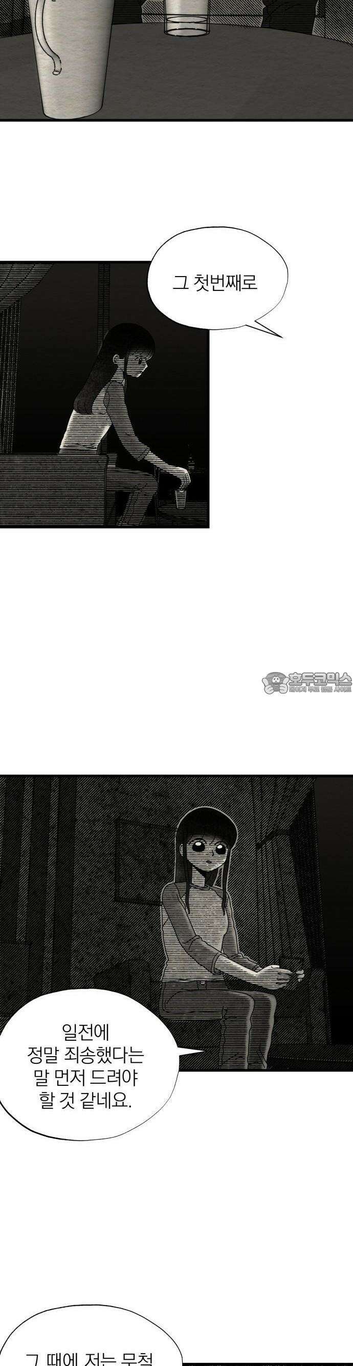 나는 참지 못한다 9화 12