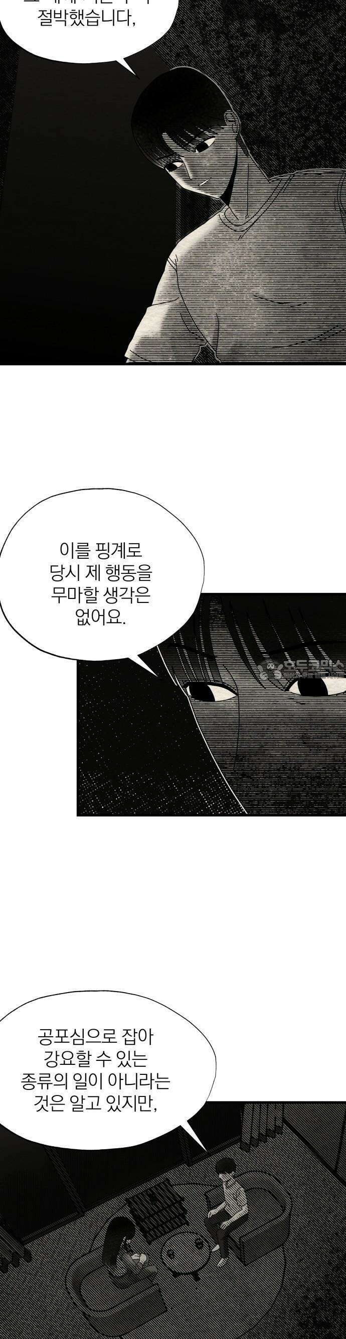 나는 참지 못한다 9화 13