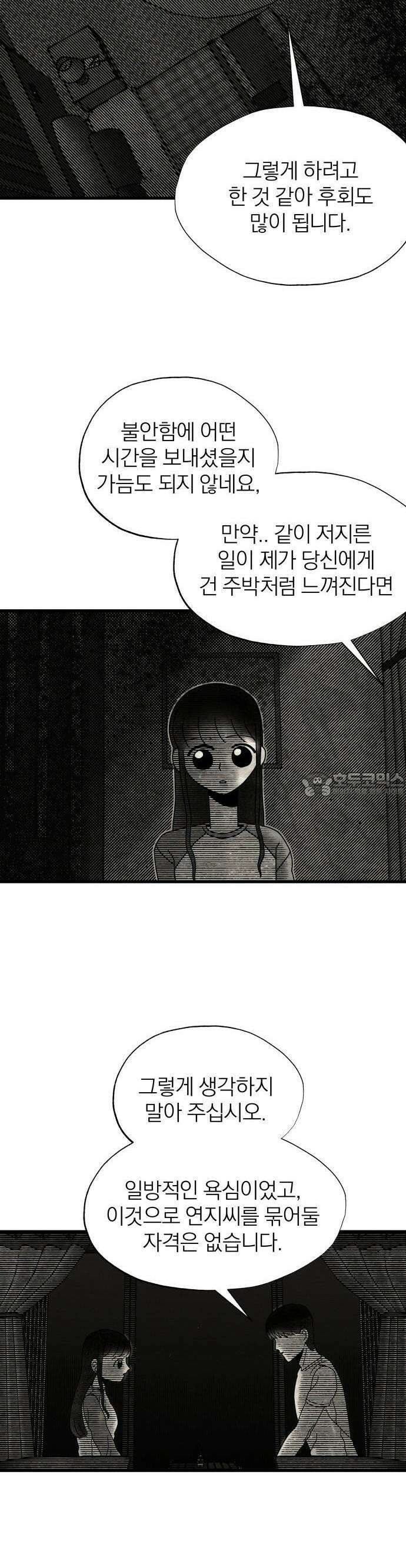 나는 참지 못한다 9화 14