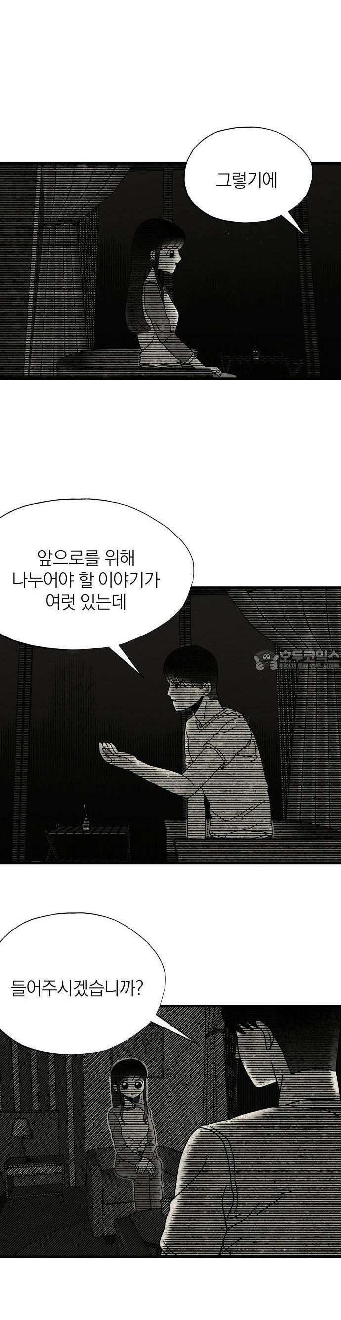 나는 참지 못한다 9화 15