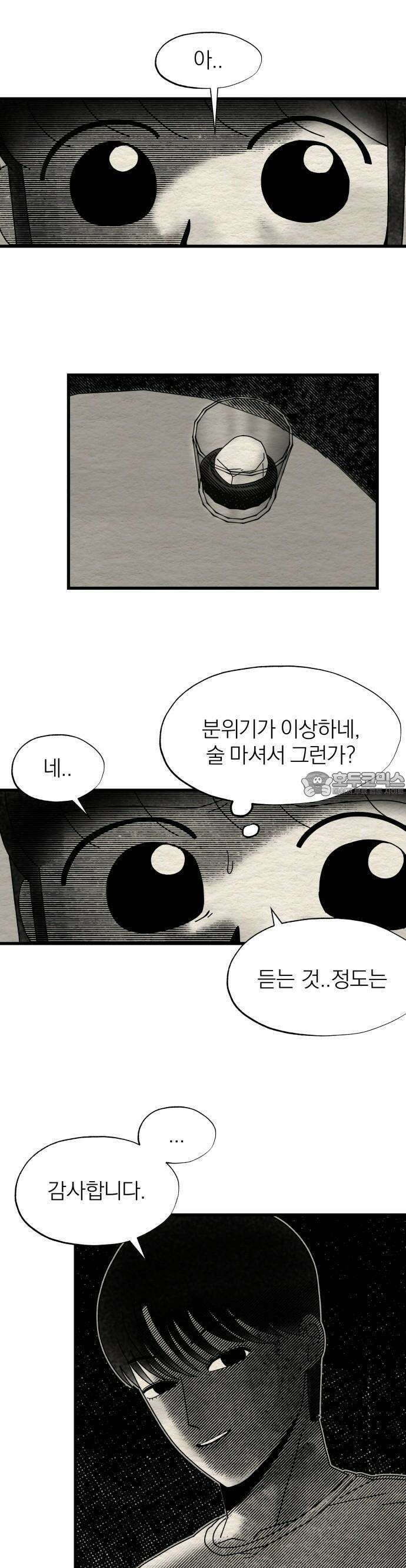 나는 참지 못한다 9화 16