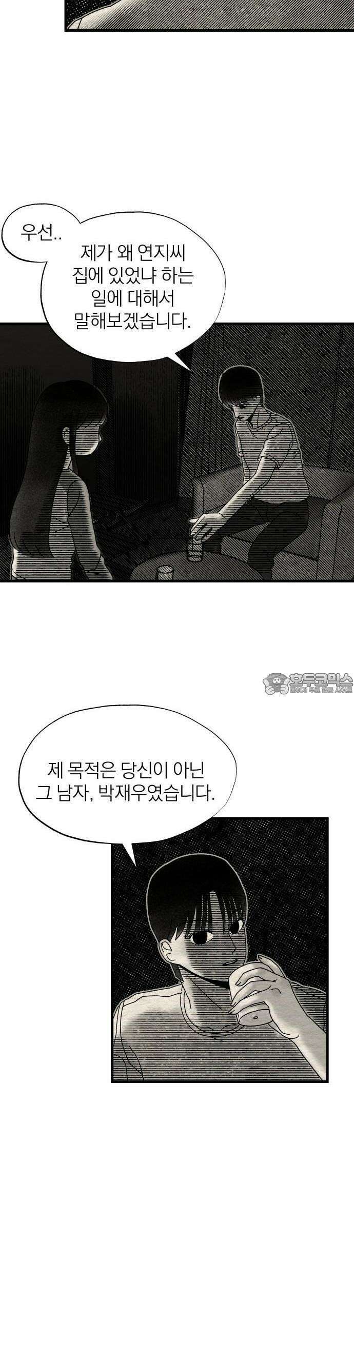 나는 참지 못한다 9화 17