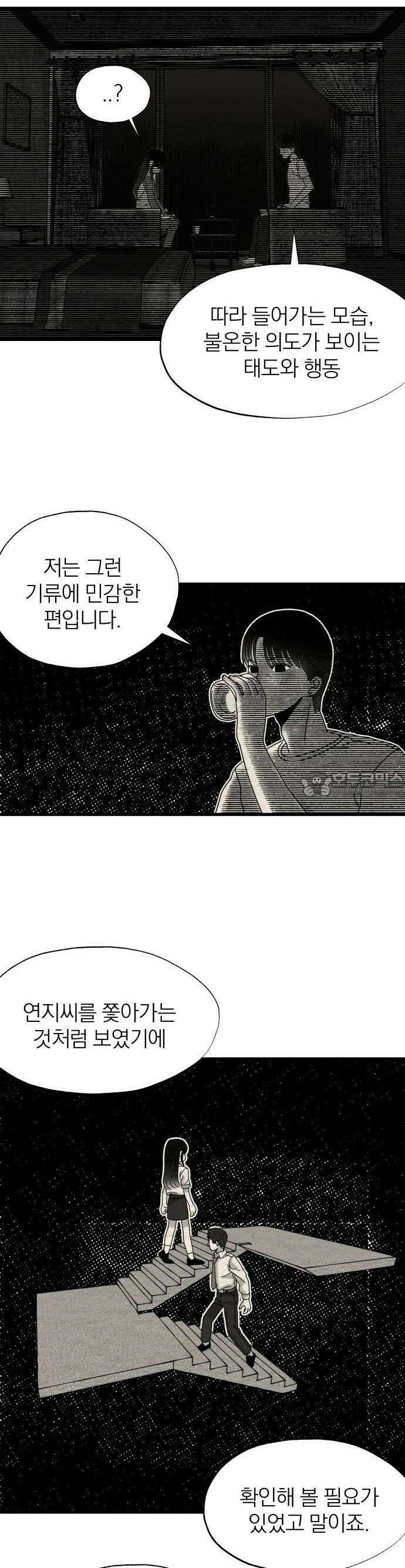 나는 참지 못한다 9화 18