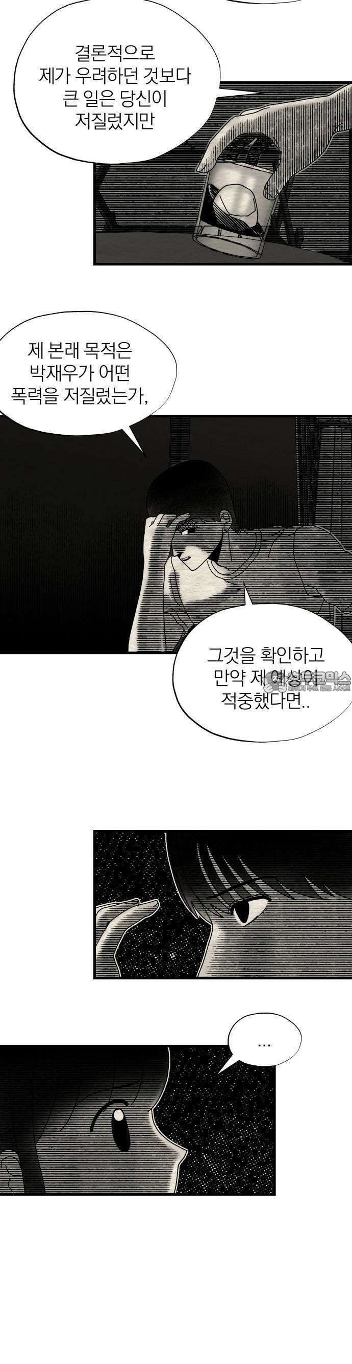 나는 참지 못한다 9화 19