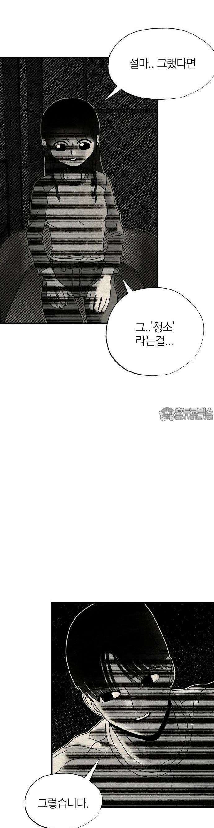 나는 참지 못한다 9화 20