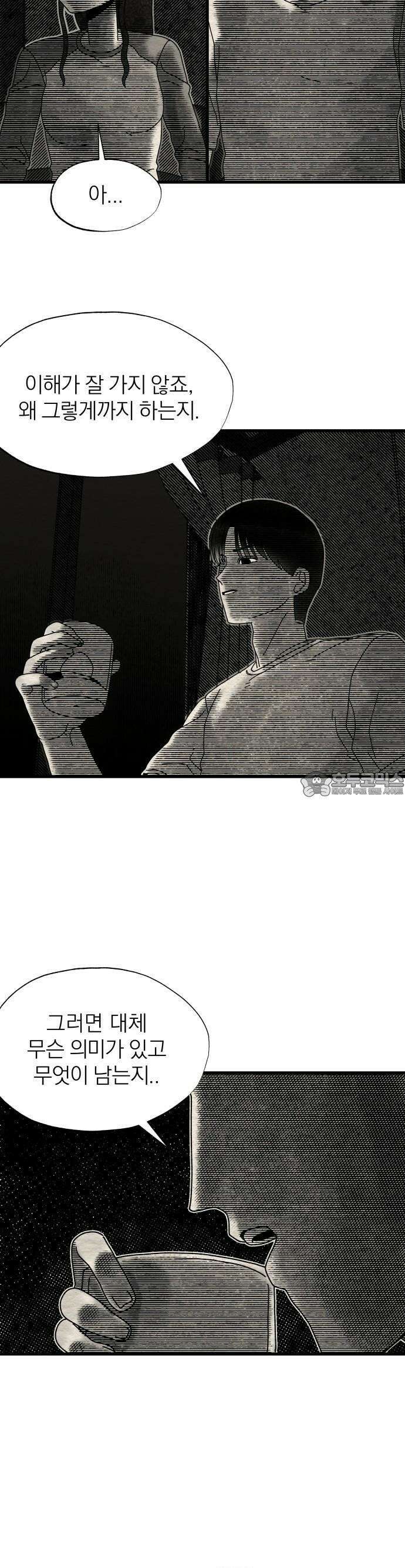 나는 참지 못한다 9화 22