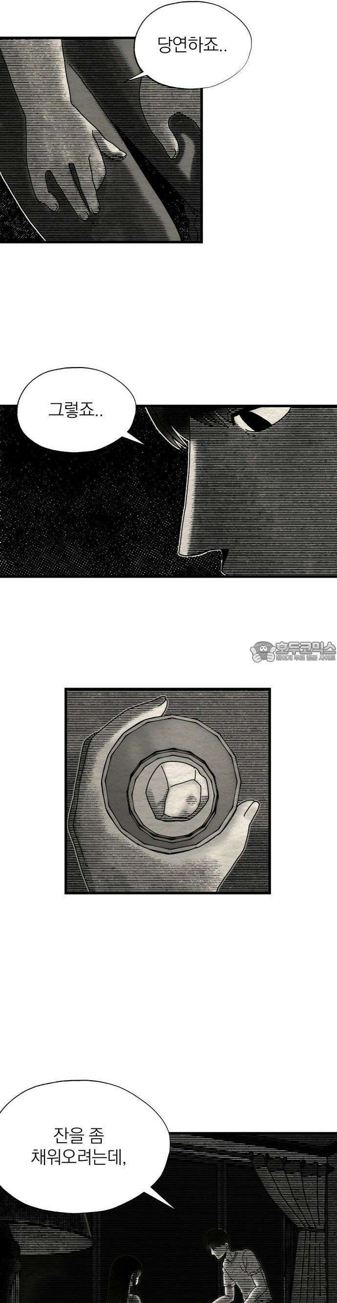 나는 참지 못한다 9화 23