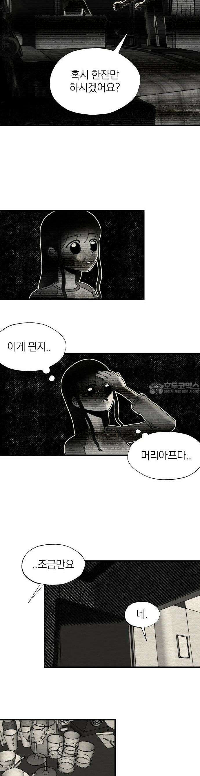 나는 참지 못한다 9화 24