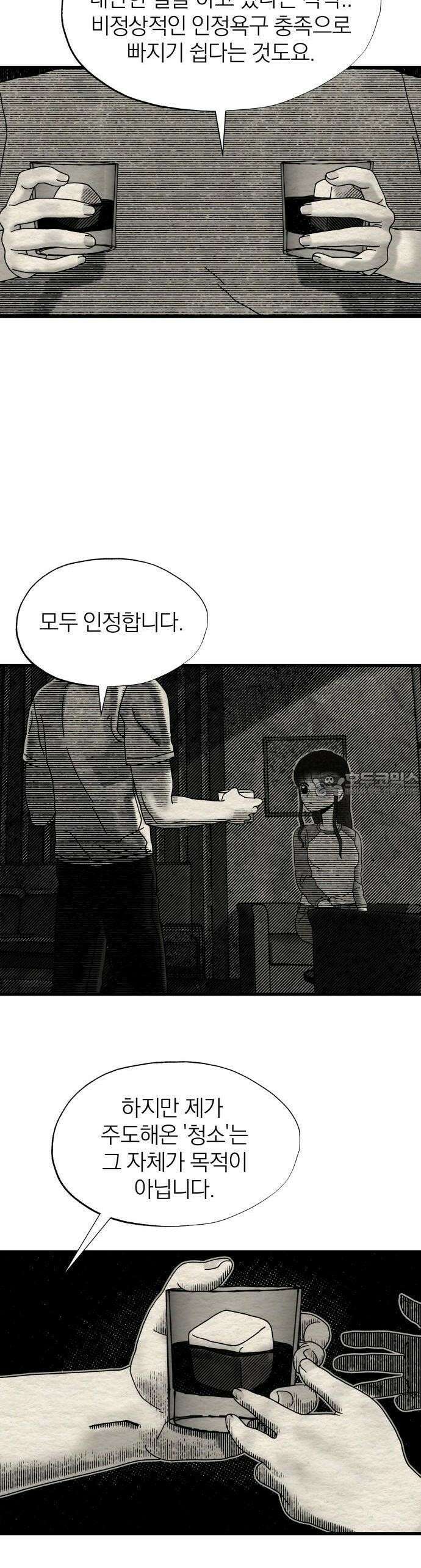 나는 참지 못한다 9화 26