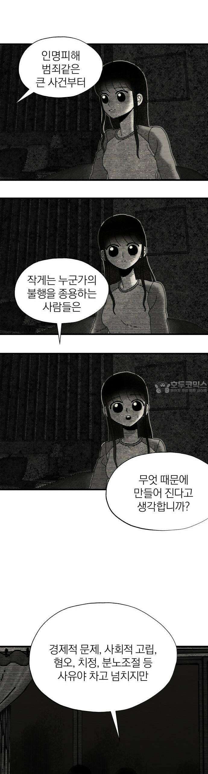 나는 참지 못한다 9화 27