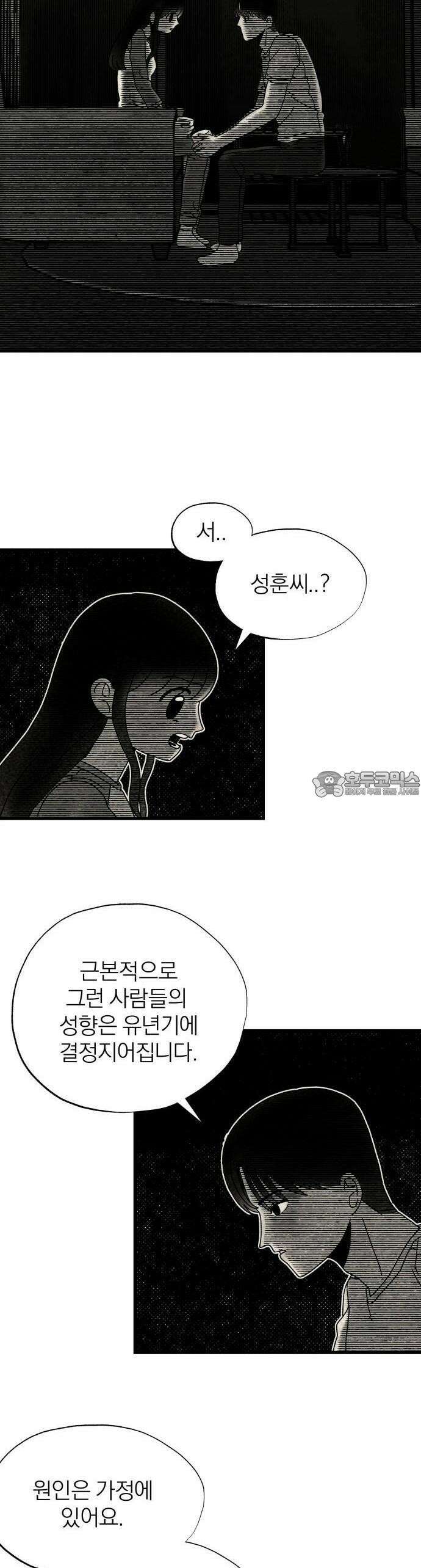 나는 참지 못한다 9화 28
