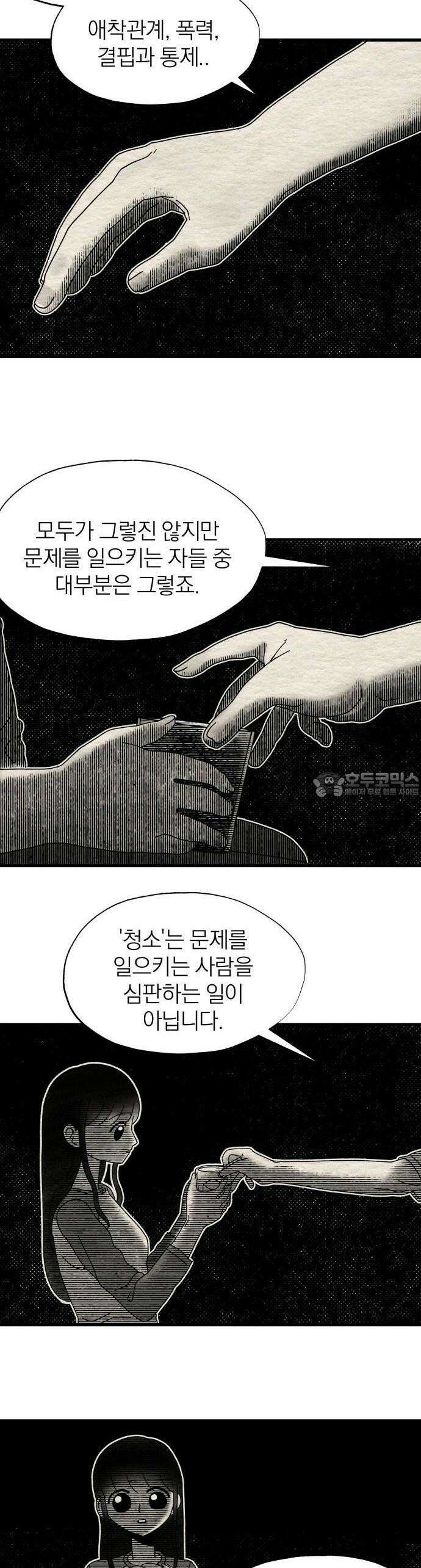 나는 참지 못한다 9화 29
