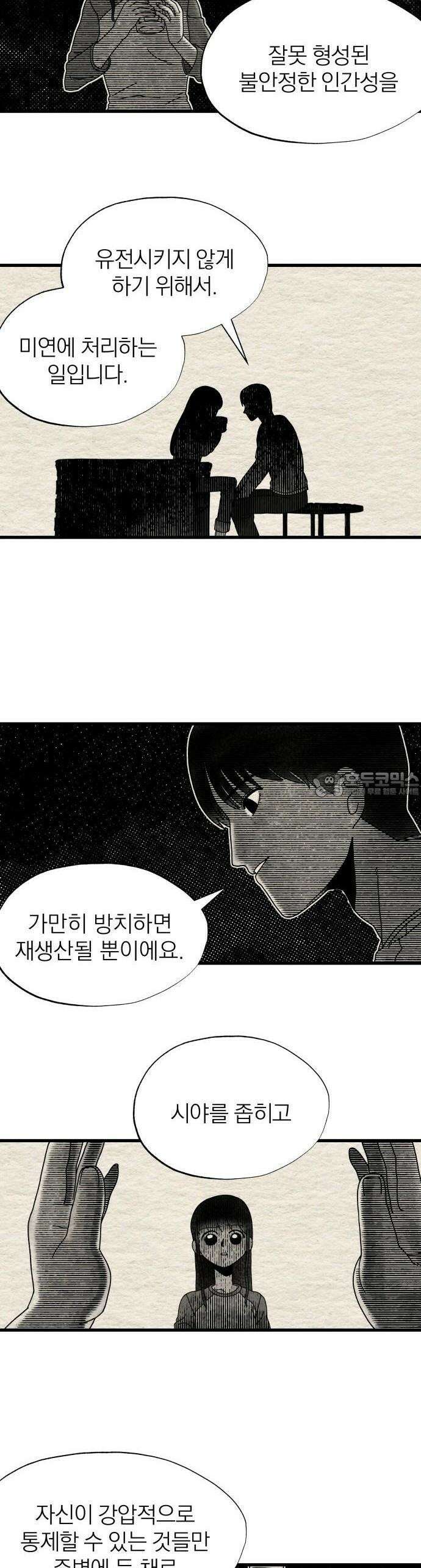 나는 참지 못한다 9화 30