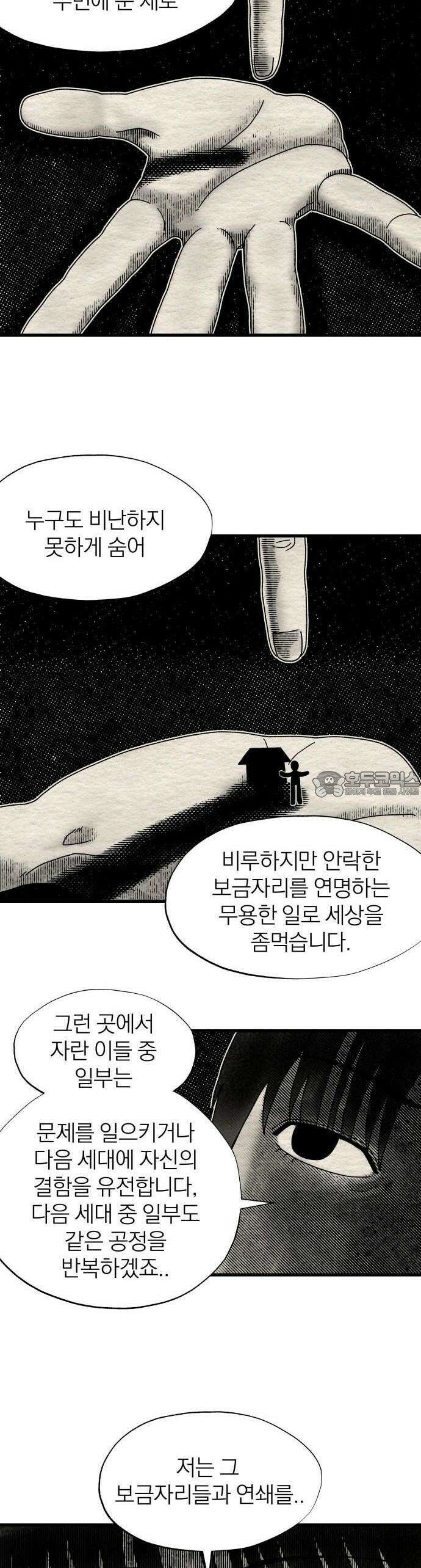 나는 참지 못한다 9화 31