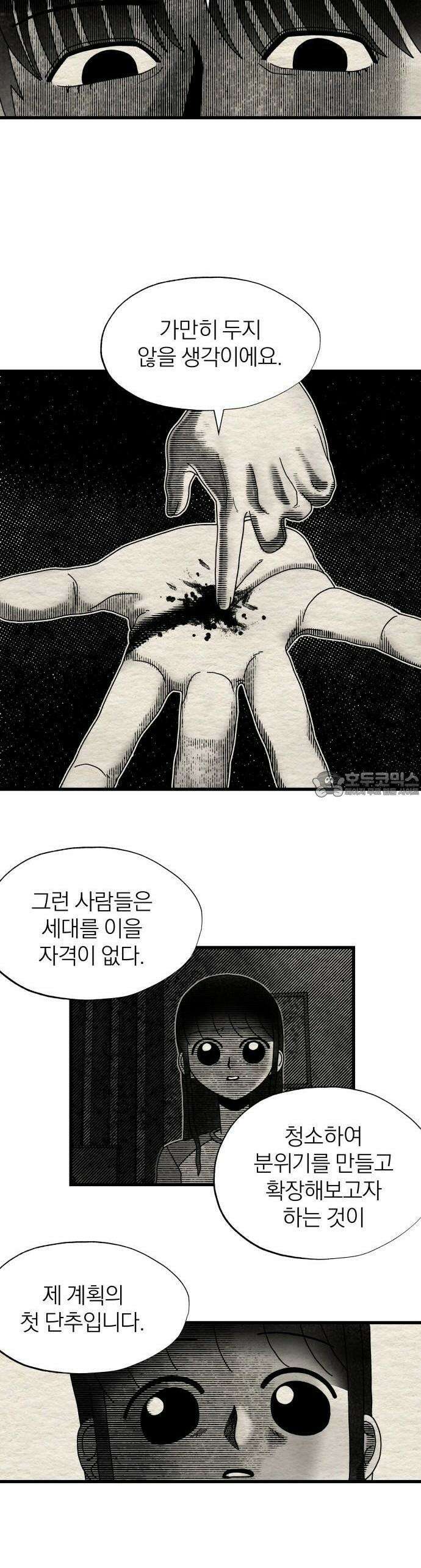 나는 참지 못한다 9화 32