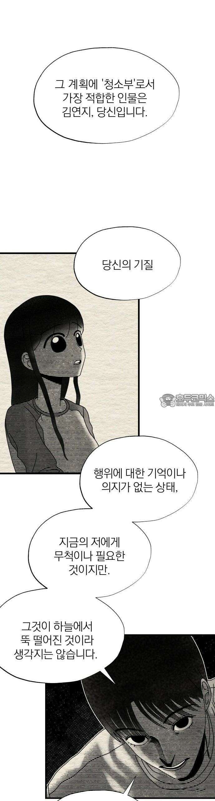 나는 참지 못한다 9화 33