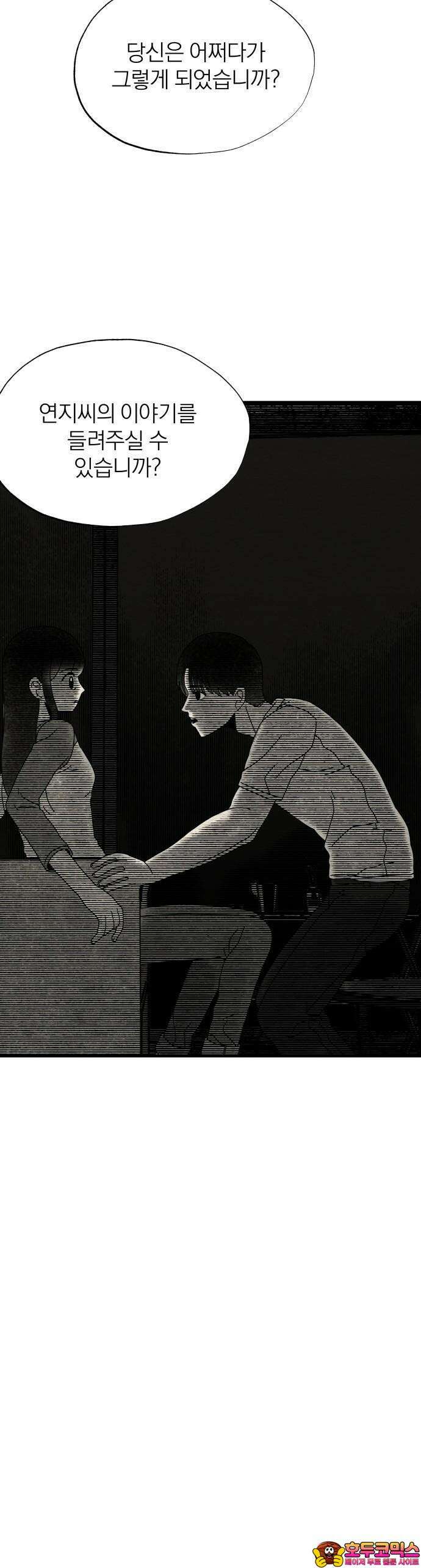 나는 참지 못한다 9화 34