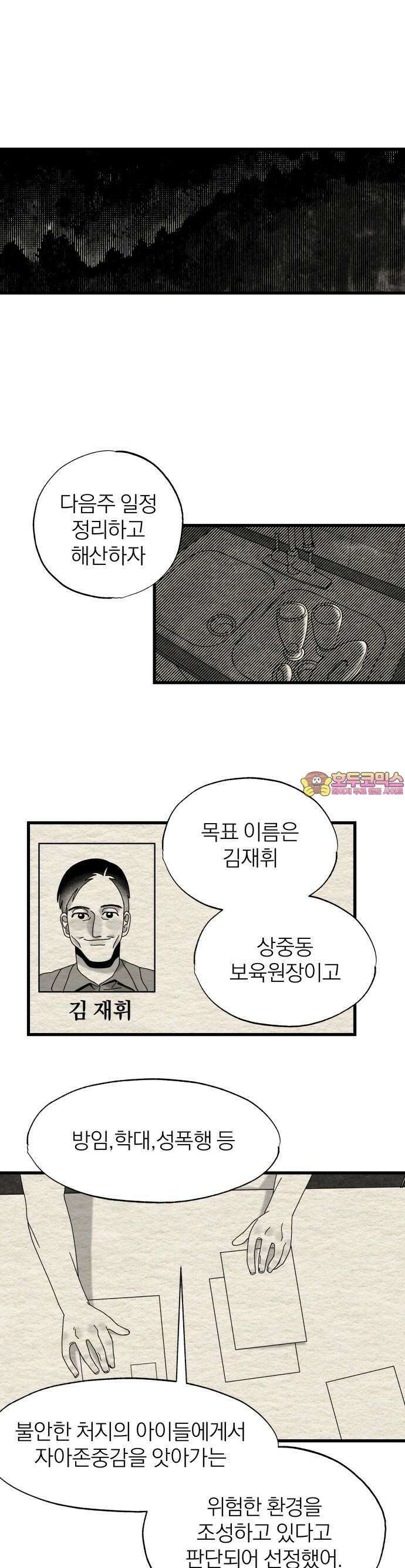 나는 참지 못한다 14화 1