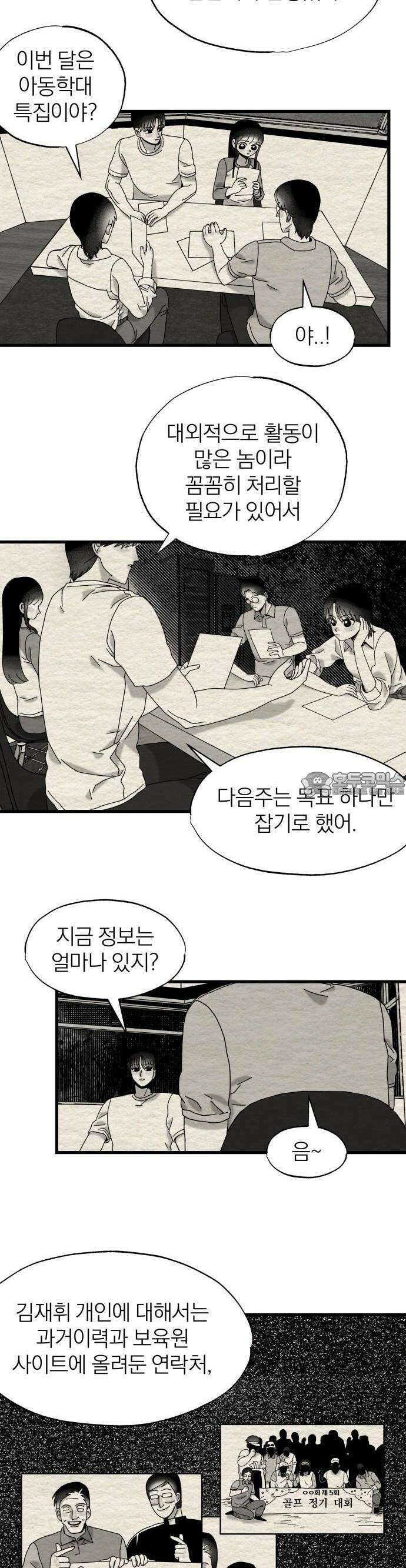 나는 참지 못한다 14화 2