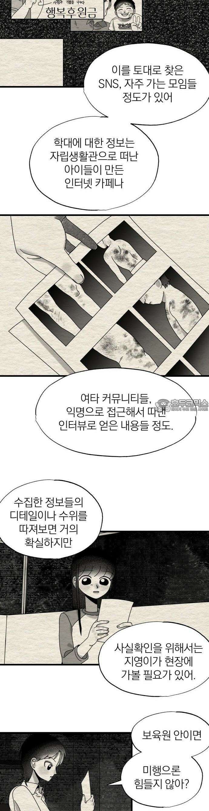 나는 참지 못한다 14화 3