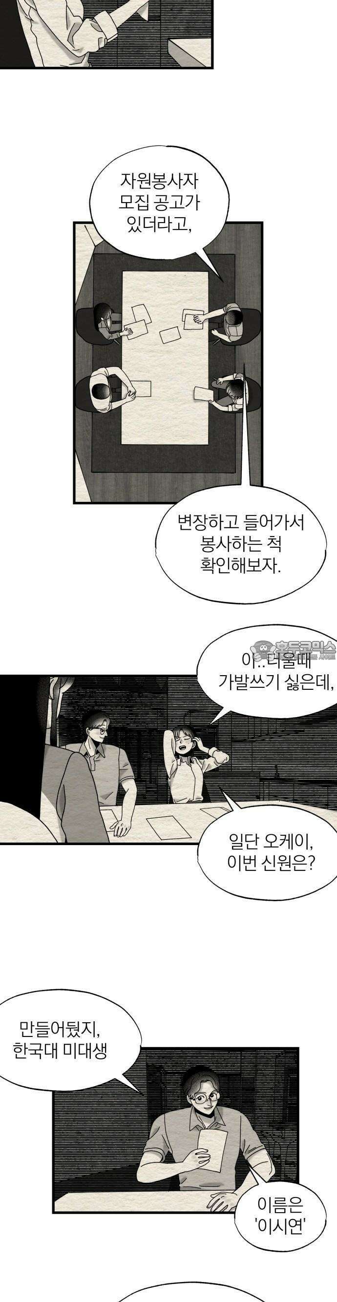 나는 참지 못한다 14화 4