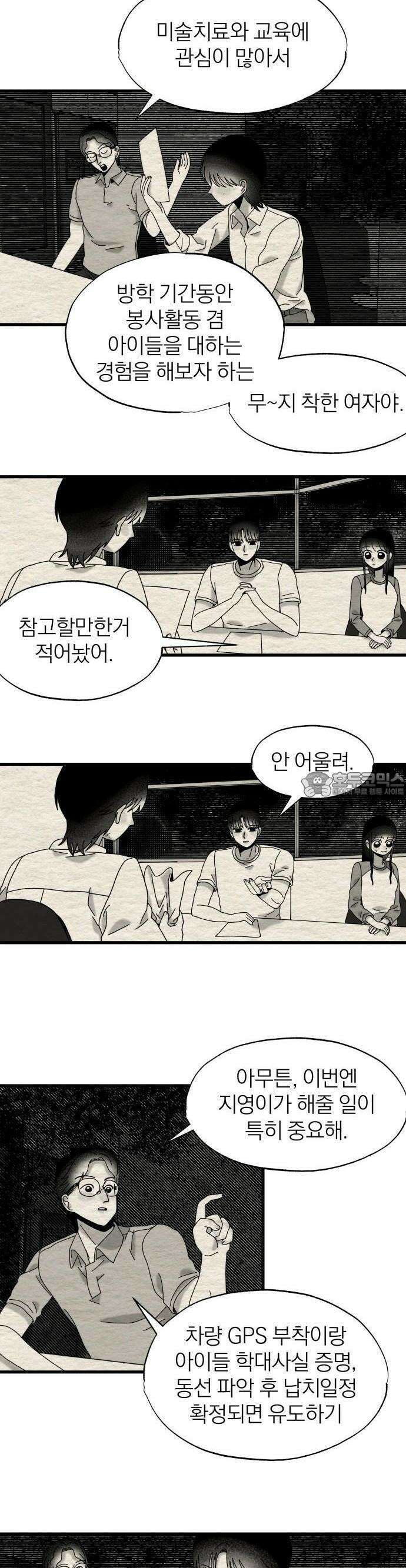 나는 참지 못한다 14화 5