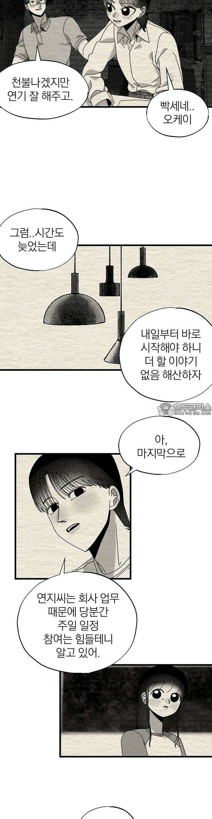 나는 참지 못한다 14화 6