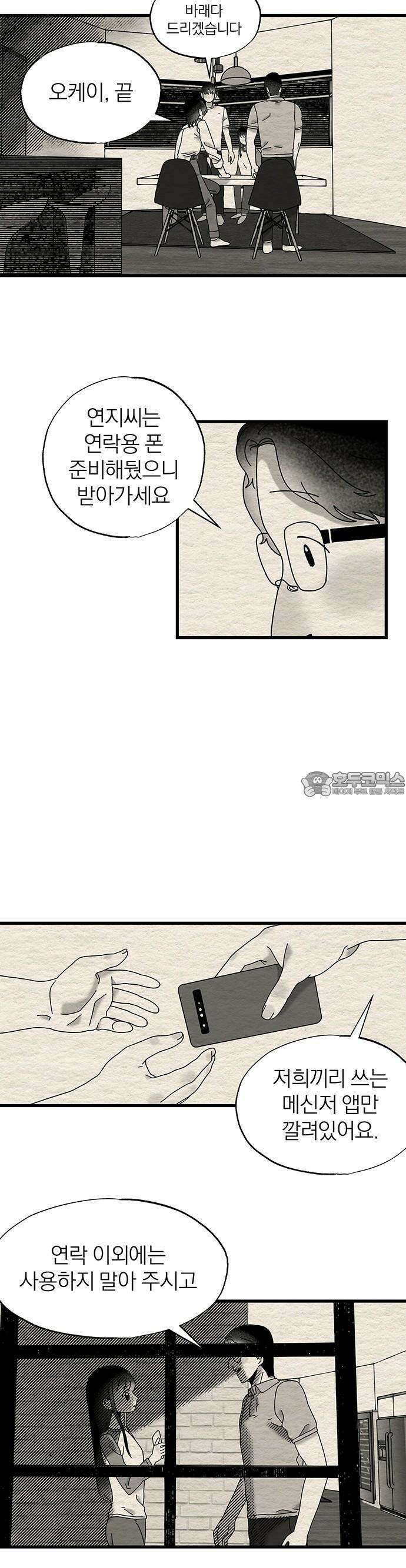 나는 참지 못한다 14화 7