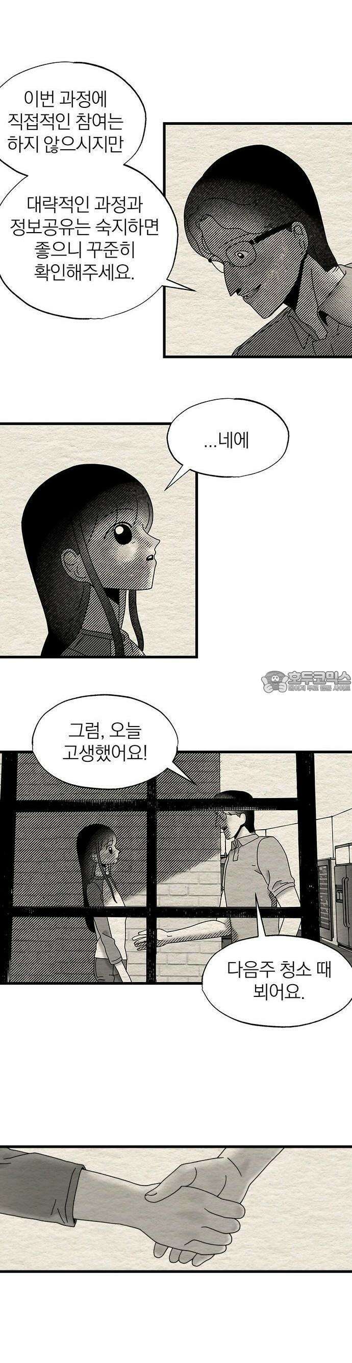 나는 참지 못한다 14화 8