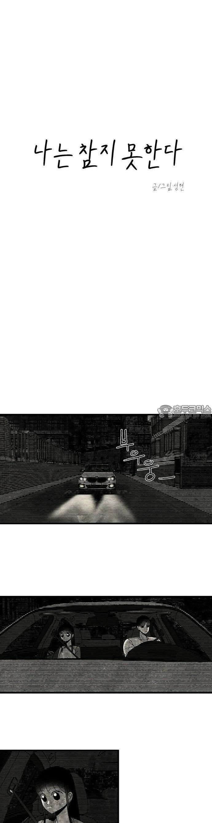 나는 참지 못한다 14화 9