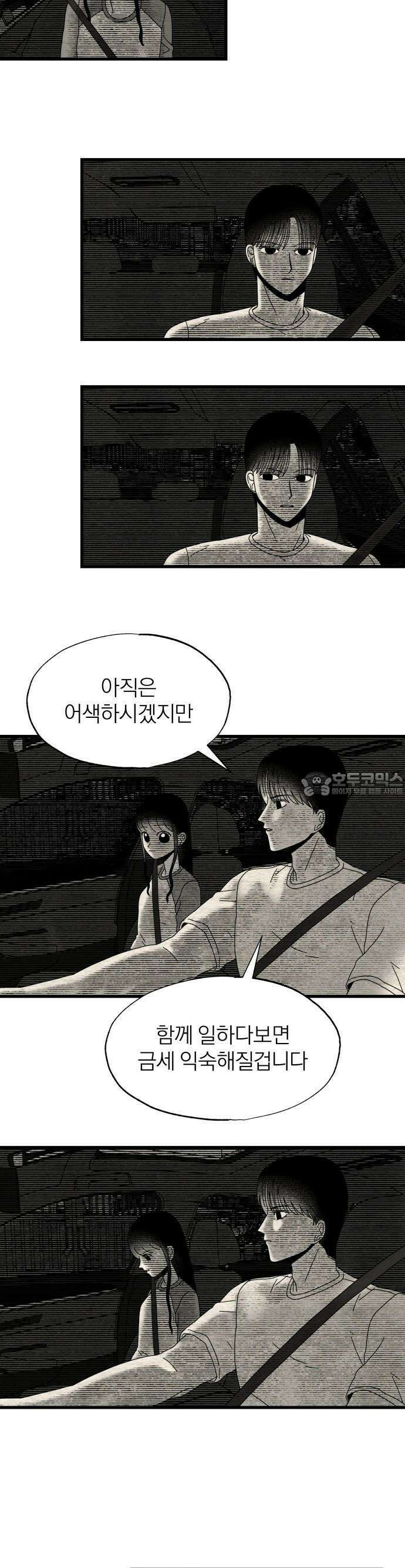 나는 참지 못한다 14화 10